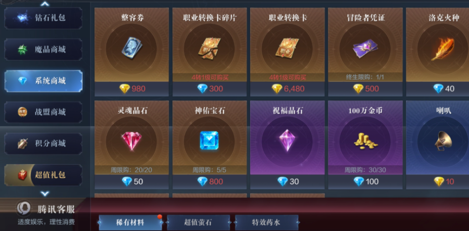 全民奇迹2护身符在哪买