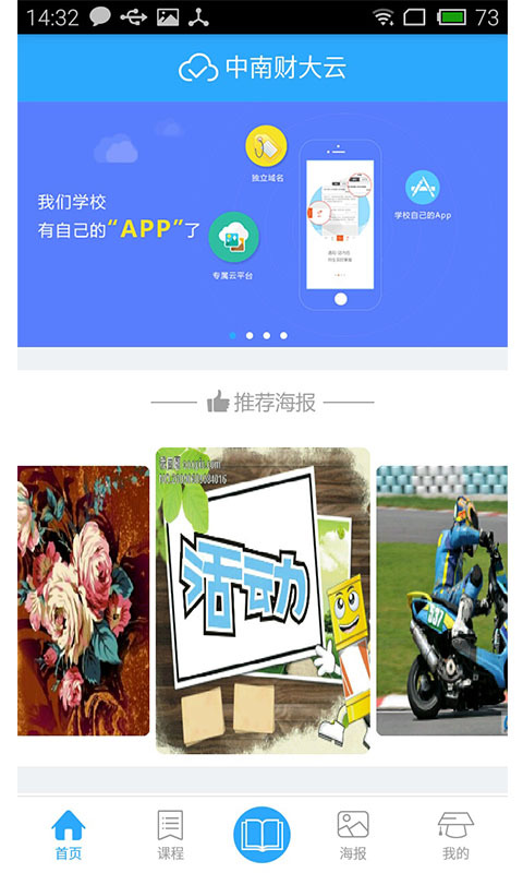 中南财大云截图2