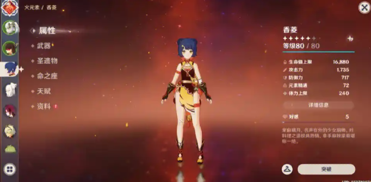 原神里香菱适合什么3星武器