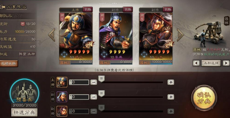 三国志战略版器械兵带什么战法