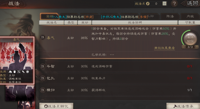 三国志战略版如何给武将加战法