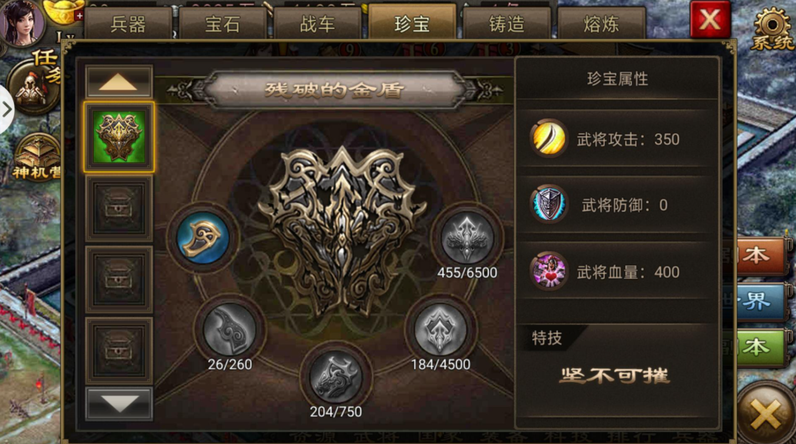 攻城掠地珍宝10有什么用