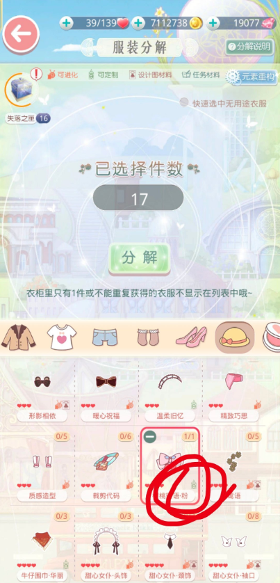 奇迹暖暖怎么分解重构