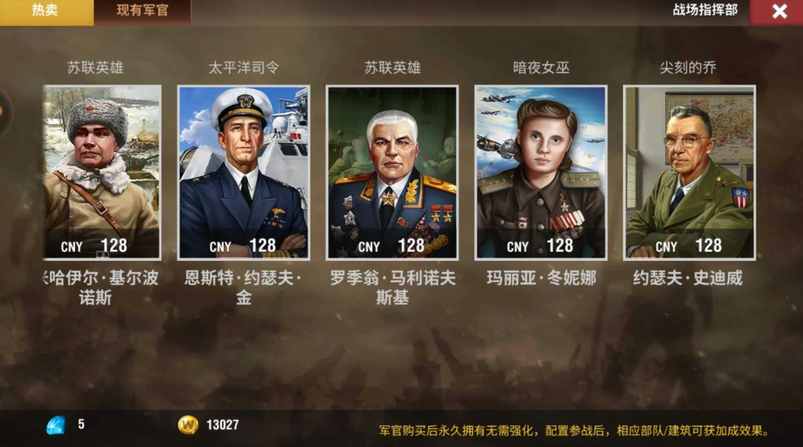 二战风云陆军用什么官