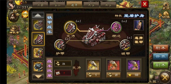 攻城掠地战车改装是什么