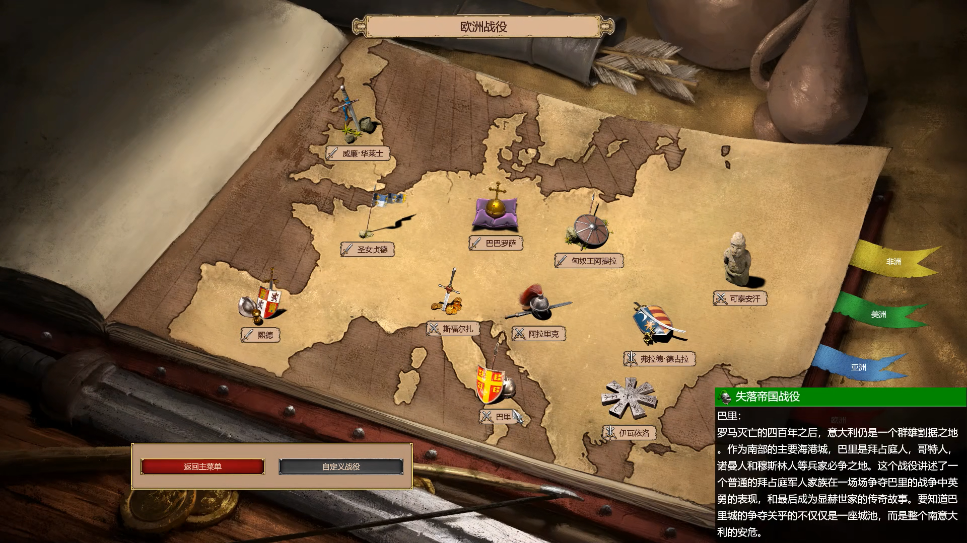 帝国时代2巴里战役第四关怎么玩