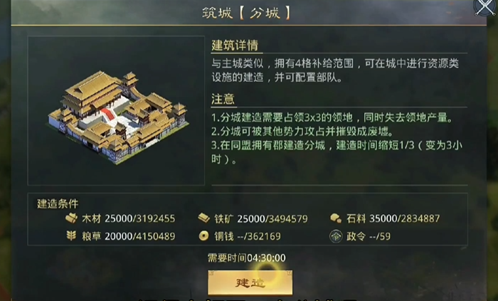 率土之滨新手玩家怎么建分城