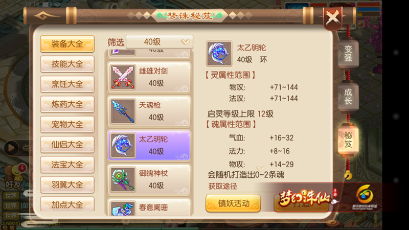 梦幻诛仙手游焚香该如何加点