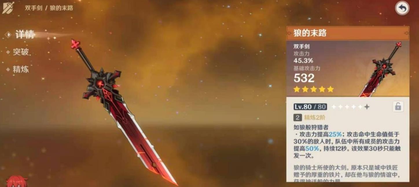 原神如何获得狼末大剑