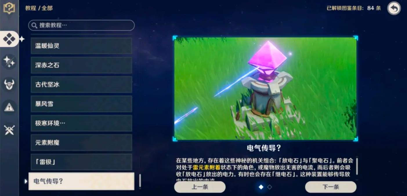 原神电气传导怎么做