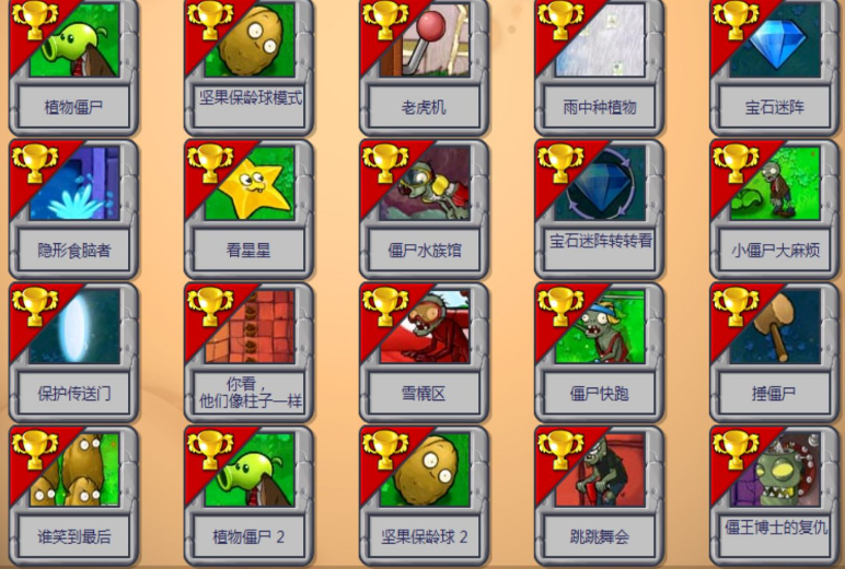 植物大战僵尸看谁笑到最后在哪