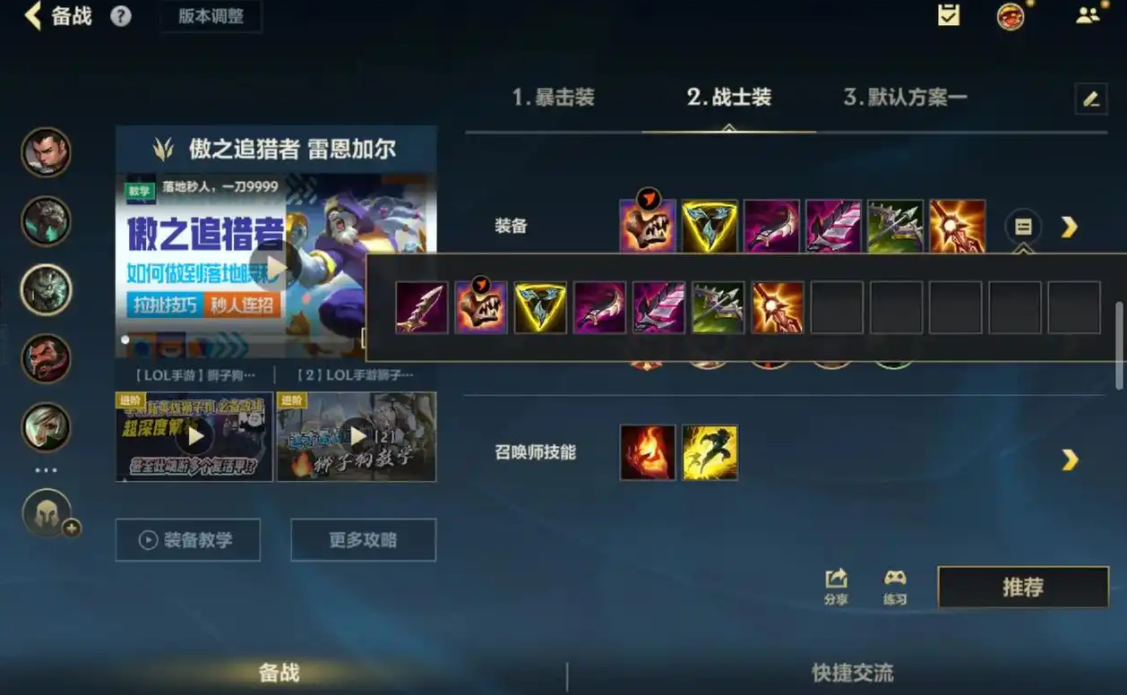 英雄联盟手游狮子狗怎么玩