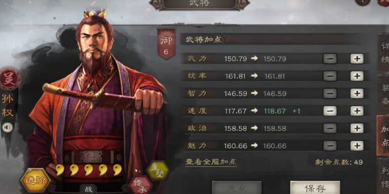 三国志战略版孙权速度怎么搭配