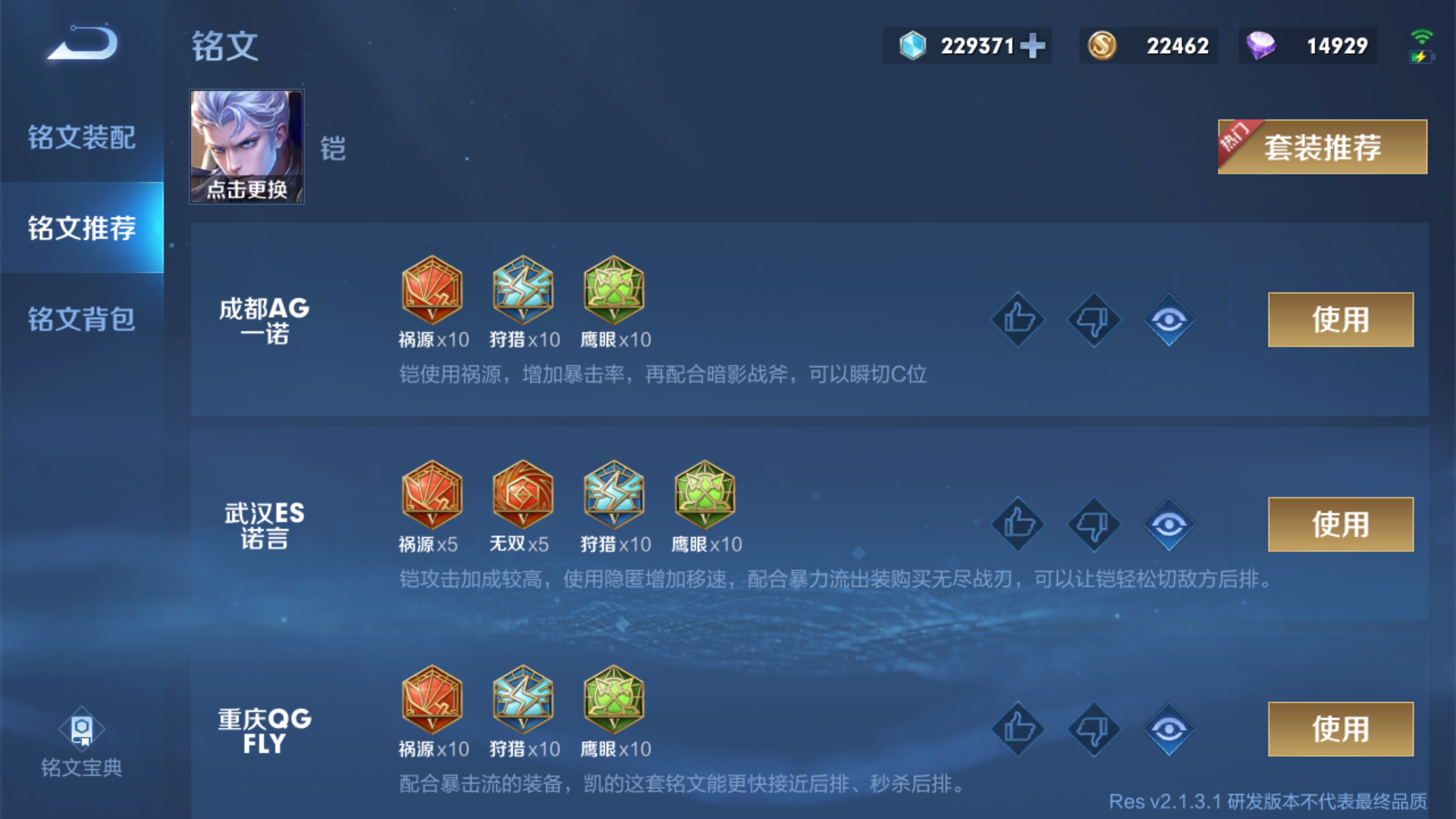 王者荣耀边路战神铠怎么出装