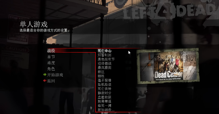 求生之路2训练场怎么进去