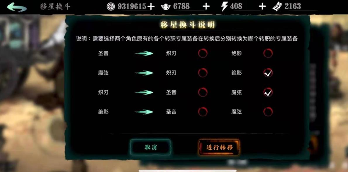 影之刃3如何转职