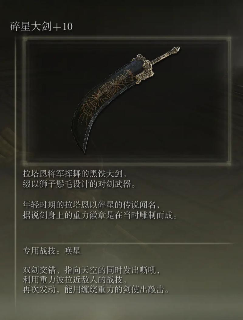 艾尔登法环感应属性武器是什么