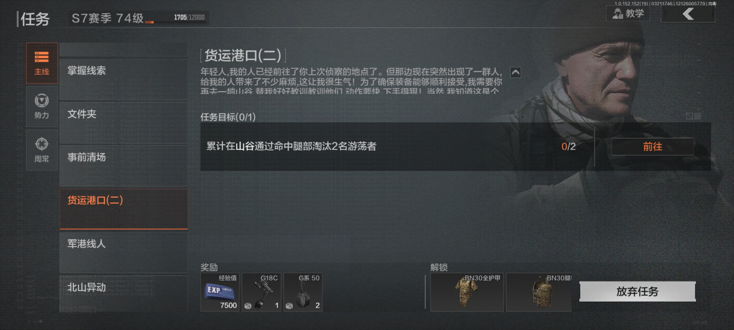 暗区突围第二个联络人任务是什么