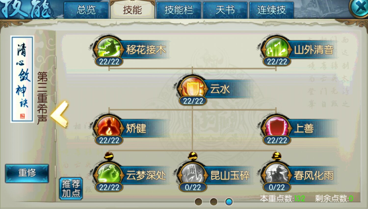 诛仙手游云梦用哪两个技能流