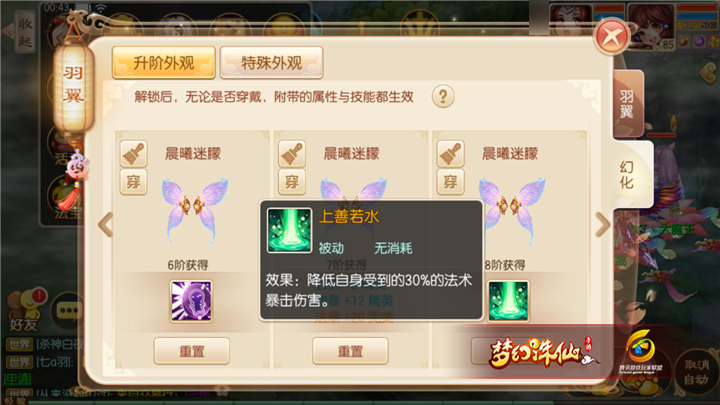 梦幻诛仙手游羽翼技能怎么洗