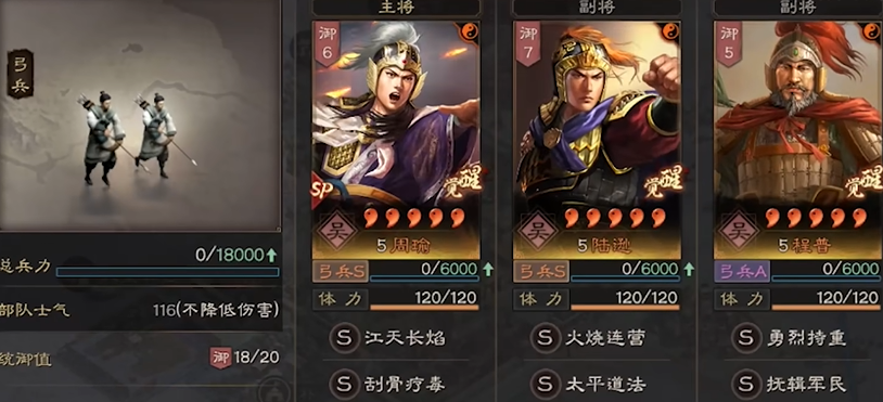 三国志战略版什么队伍克制社稷弓