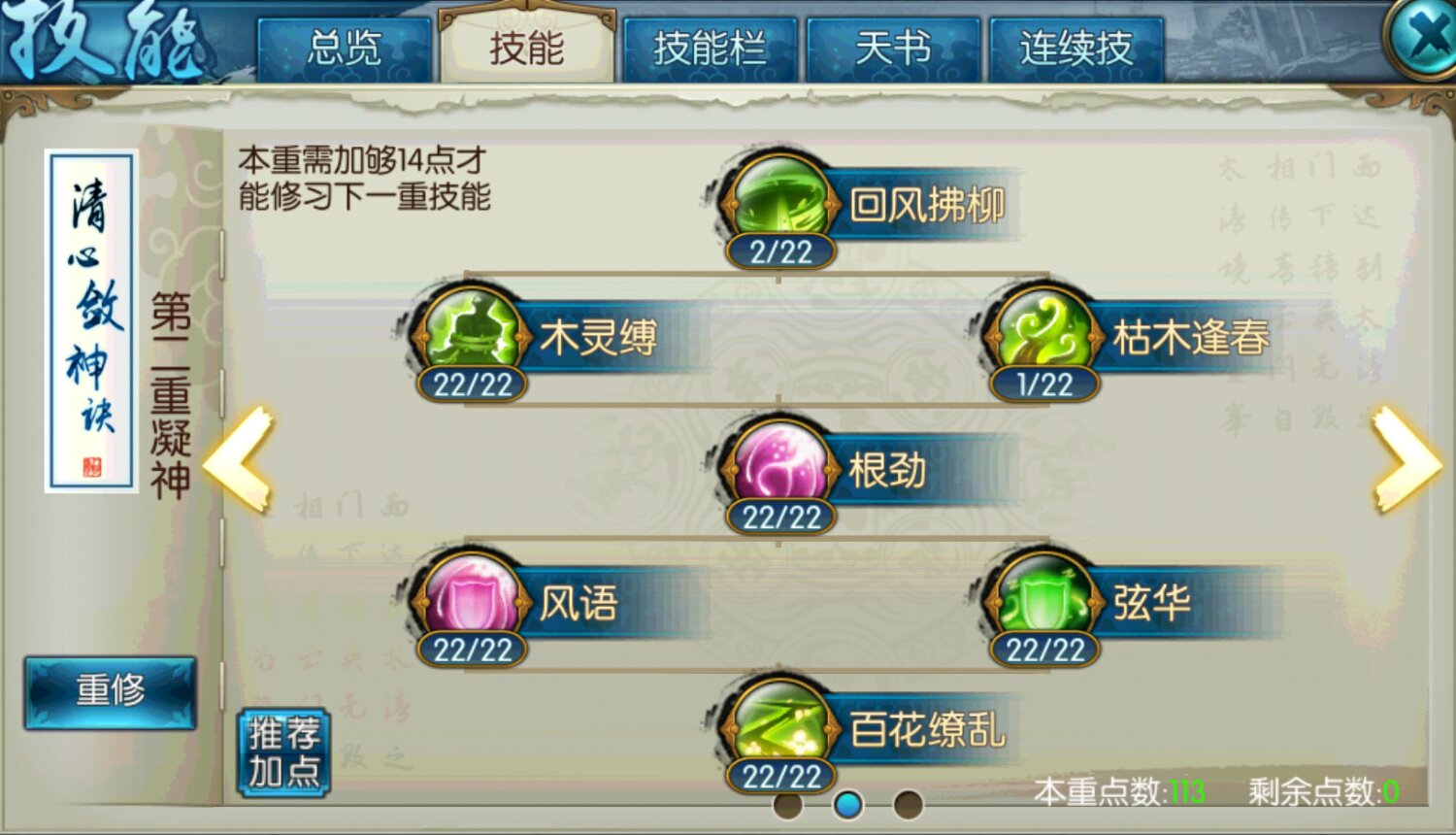 诛仙手游云梦输出流天书如何加点