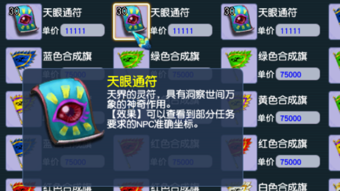 梦幻西游天眼怎么刷