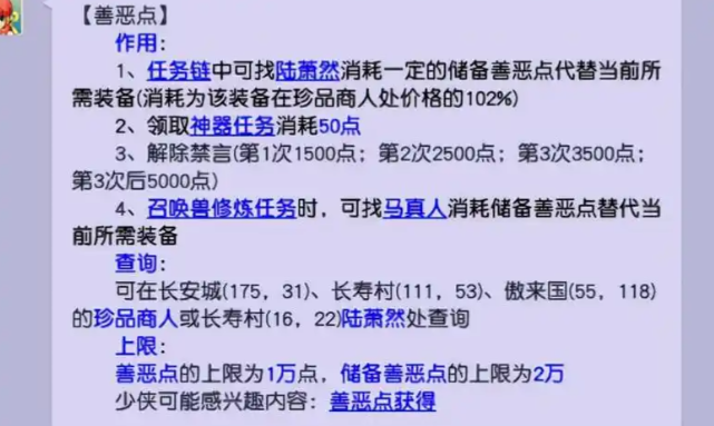 梦幻西游怎么刷善恶点