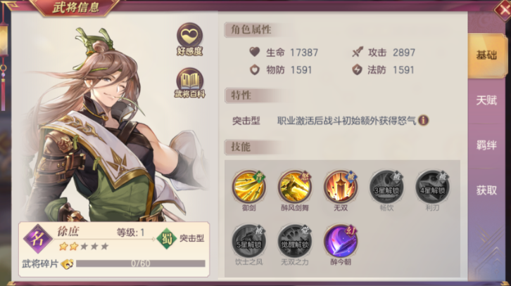 三国志幻想大陆徐庶技能怎么搭配