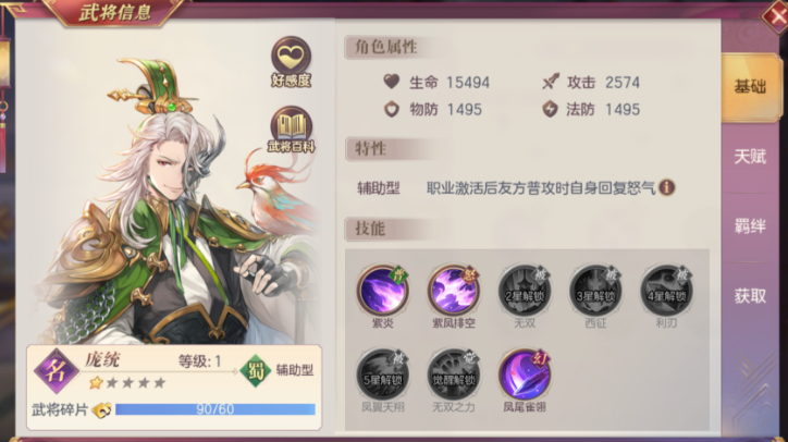 三国志幻想大陆庞统阵容怎么搭配