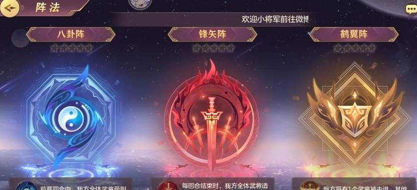 三国志幻想大陆阵法怎么玩