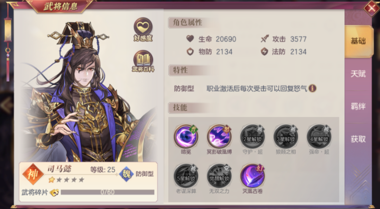 三国志幻想大陆司马懿怎么搭配