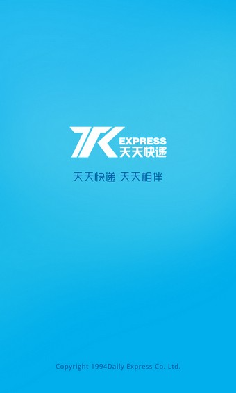 天天快递客户端截图3