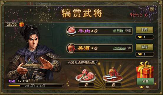 攻城掠地犒劳武将怎么开宝箱