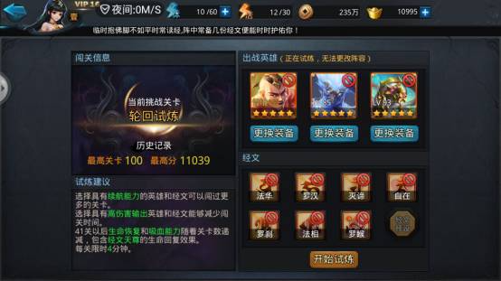 乱斗西游轮回试炼如何搭配阵容