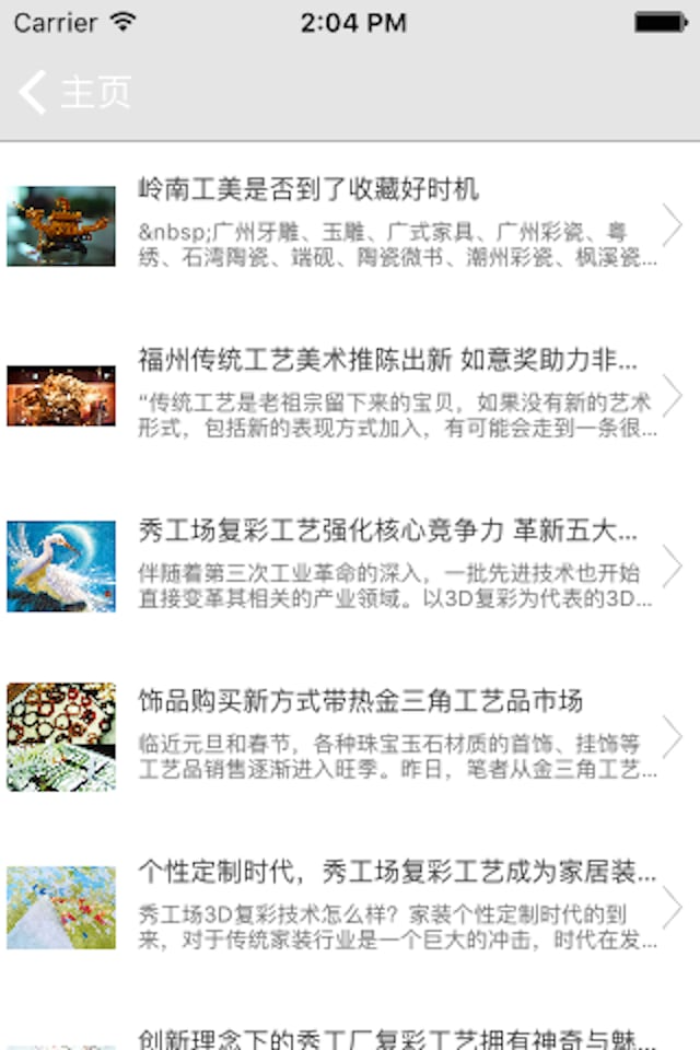 饰品商城截图3
