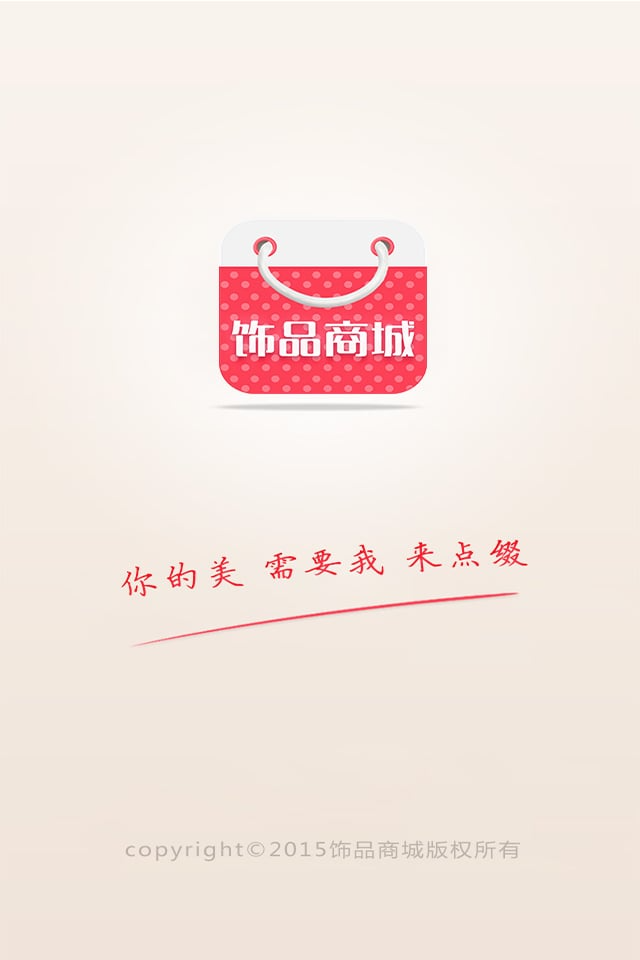 饰品商城截图1
