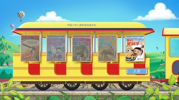 我们爱科学截图2