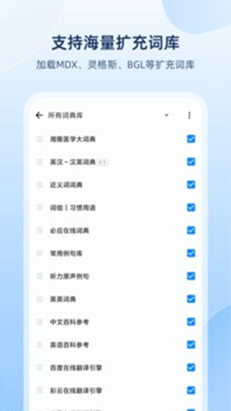 欧陆词典截图4