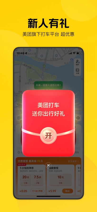 美团出租车截图2