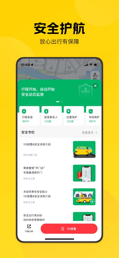 美团出租车截图1