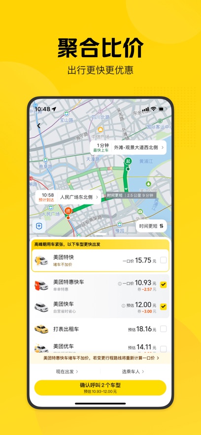 美团出租车截图4