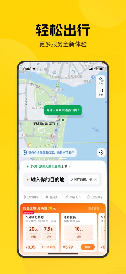美团出租车截图3