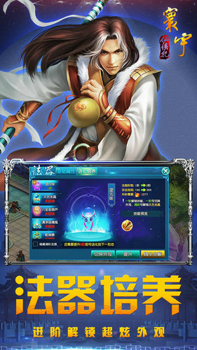 寰宇仙侠纪截图1