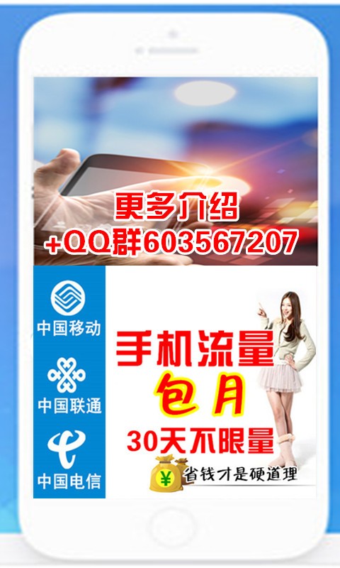 全网通4g云流量截图3