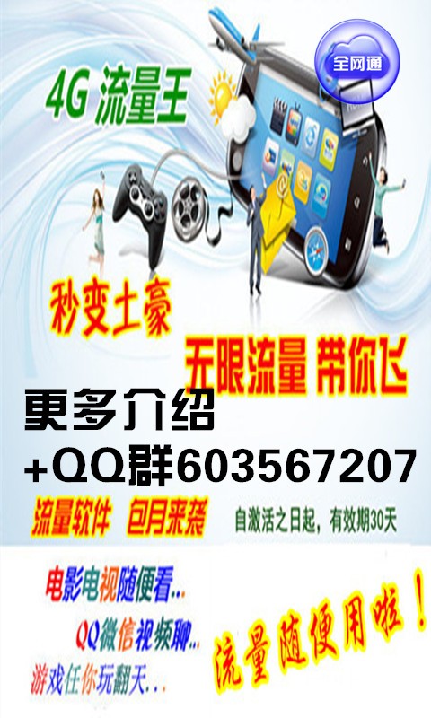 全网通4g云流量截图4