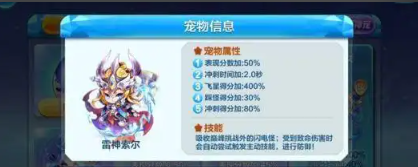 天天酷跑洛基和雷神索尔哪个好