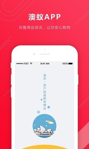 澳蚁截图4