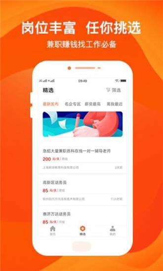 柚子兼职截图2