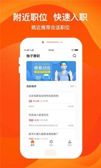 柚子兼职截图3